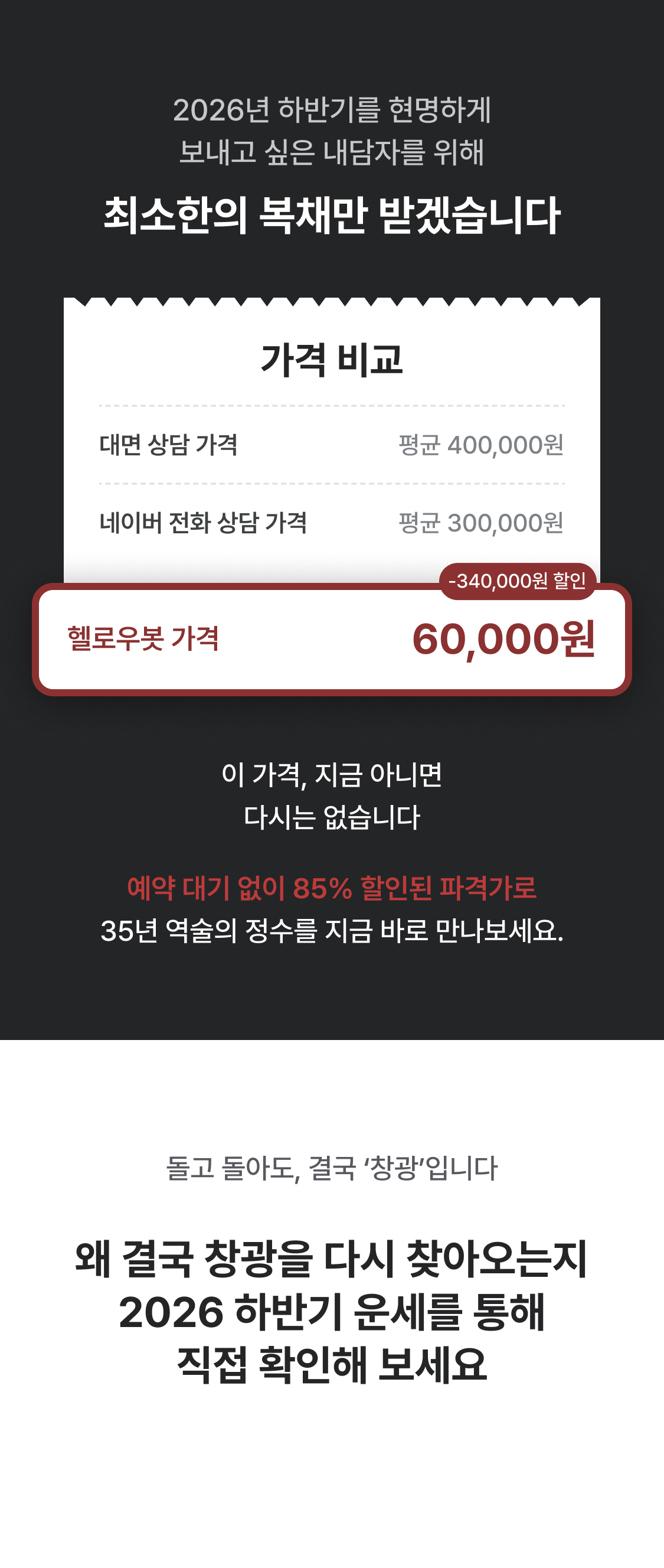 창광 김성태 정통 사주백서: 2026 하반기