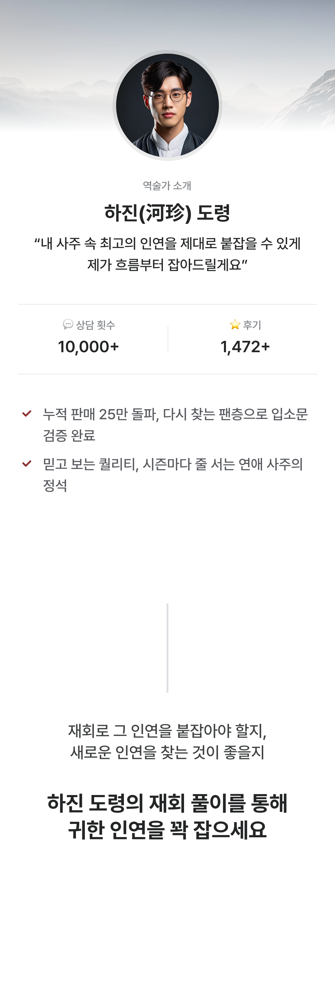 하진 도령 재회 결말: 커플/결별/몸정