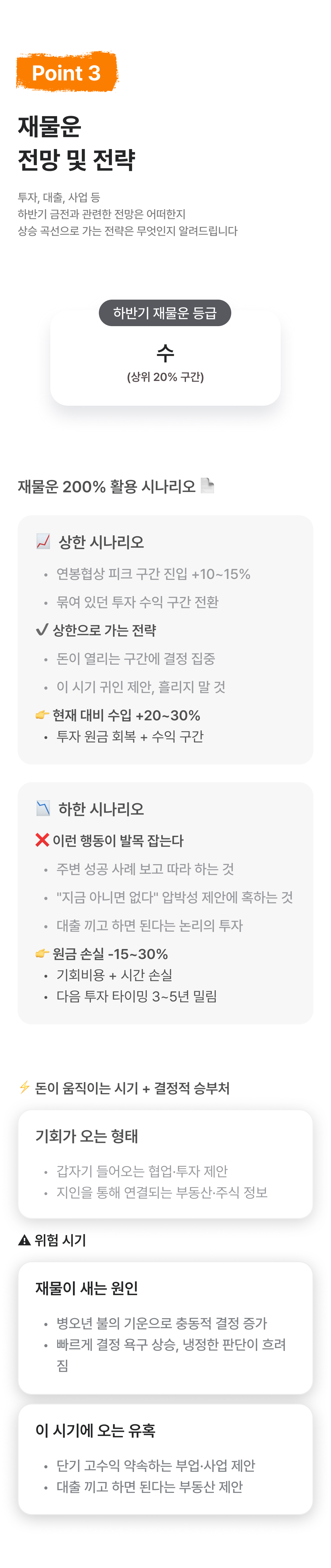 창광 김성태 [창광 김성태] 26년 하반기 직업운과 재물운