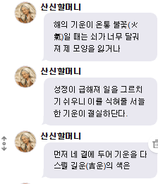 산신할머니 🙉2026년 병오년(丙午年)  신(申, 원숭이)띠 🐵 한해운세