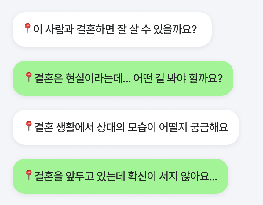 판밍밍 유하의 결혼 궁합 현실판: 돈?💰 사랑?❤️