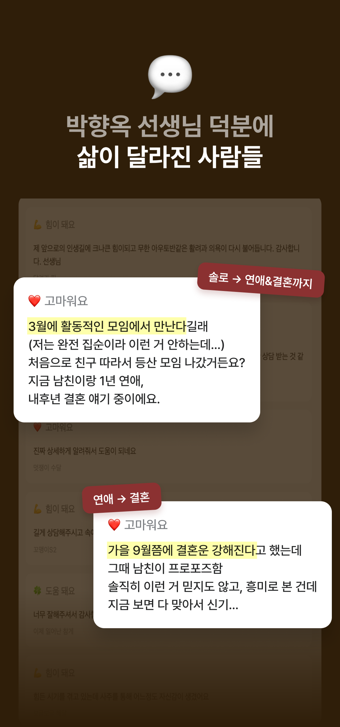 박향옥 철학관 2026 신년 결혼운: 내 인생 최고의 배우자는?