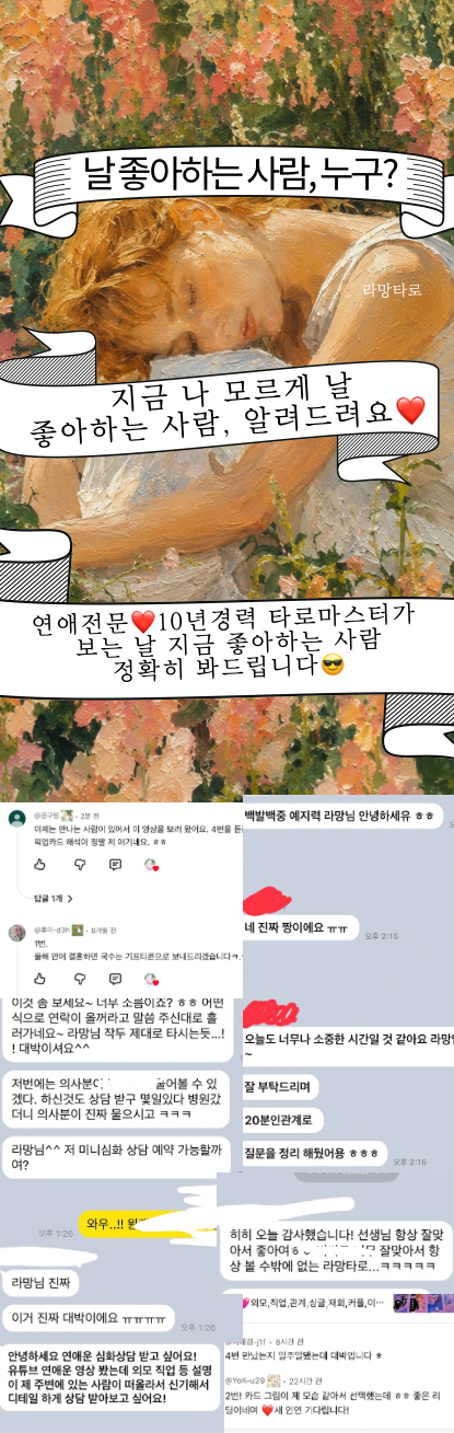 라망타로 지금 날 좋아하는 사람😄 #전썸남 #썸붕 #이별 #단절 #차단 1카드 3900자❤️‍🔥 내가 모르는 연애감정터지는 사람 누군지 알려줄게