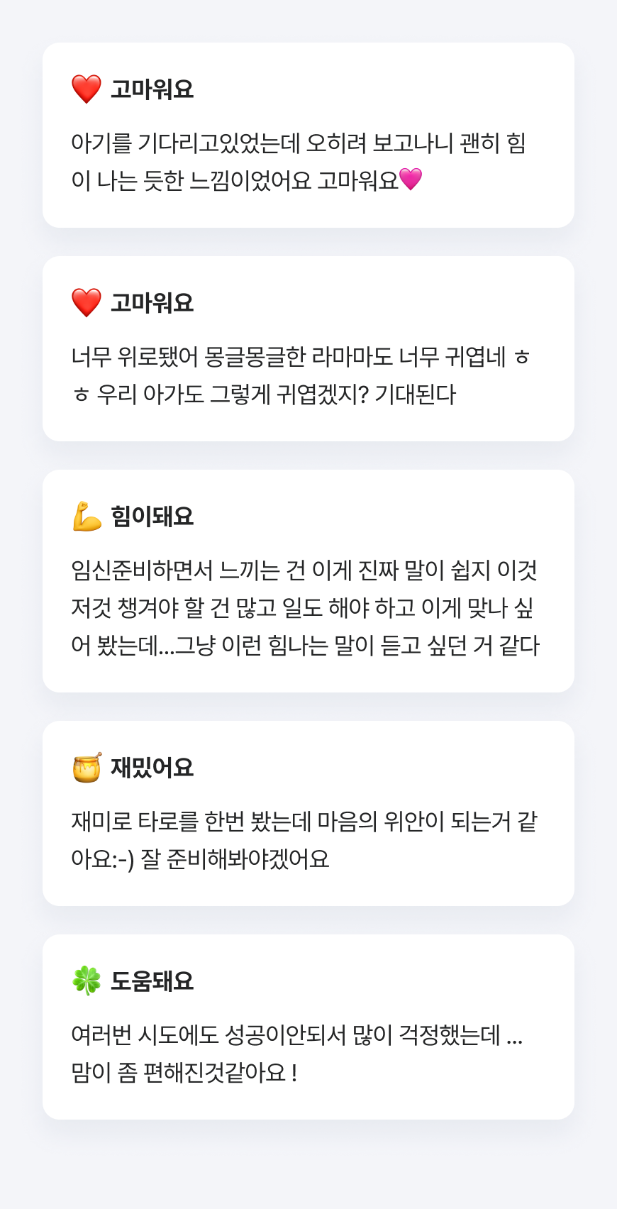 라마마 이번 달 임신 확률은?