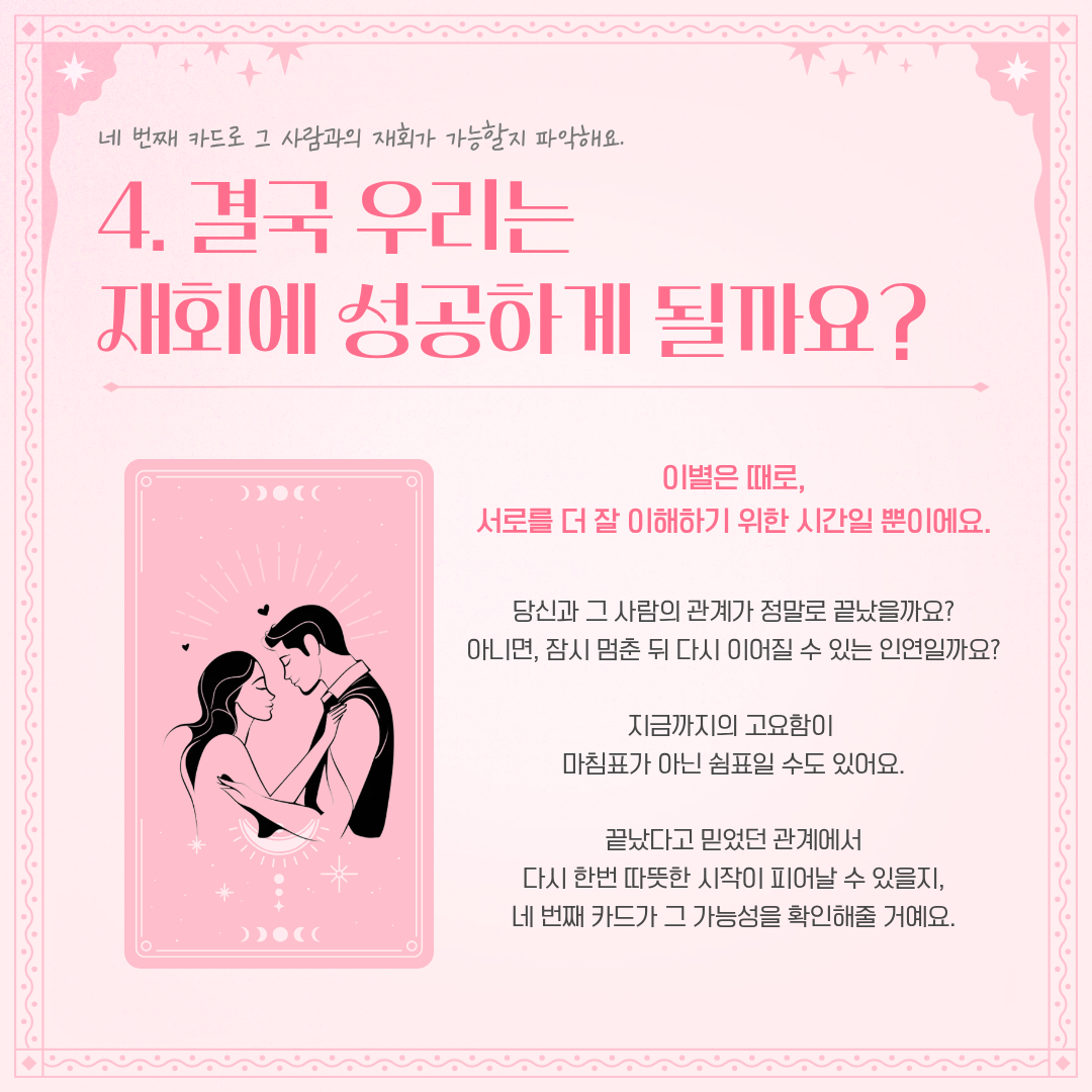 타로마녀 둔자 연락없는 그 사람, 결국 나에게 돌아올까?