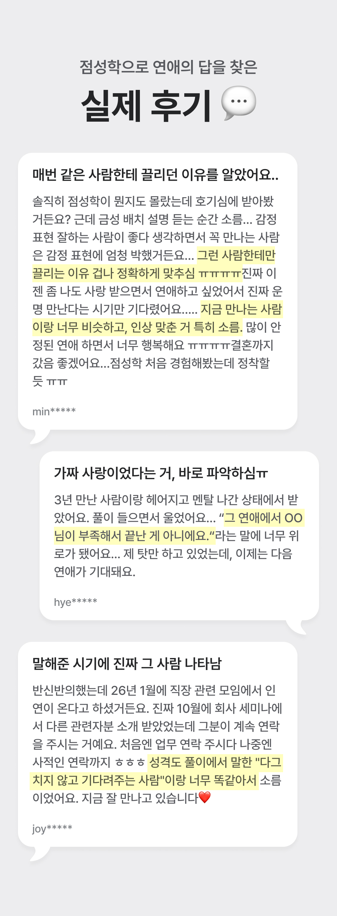 별점 주선생 점성학: 진짜 운명 vs 가짜 사랑