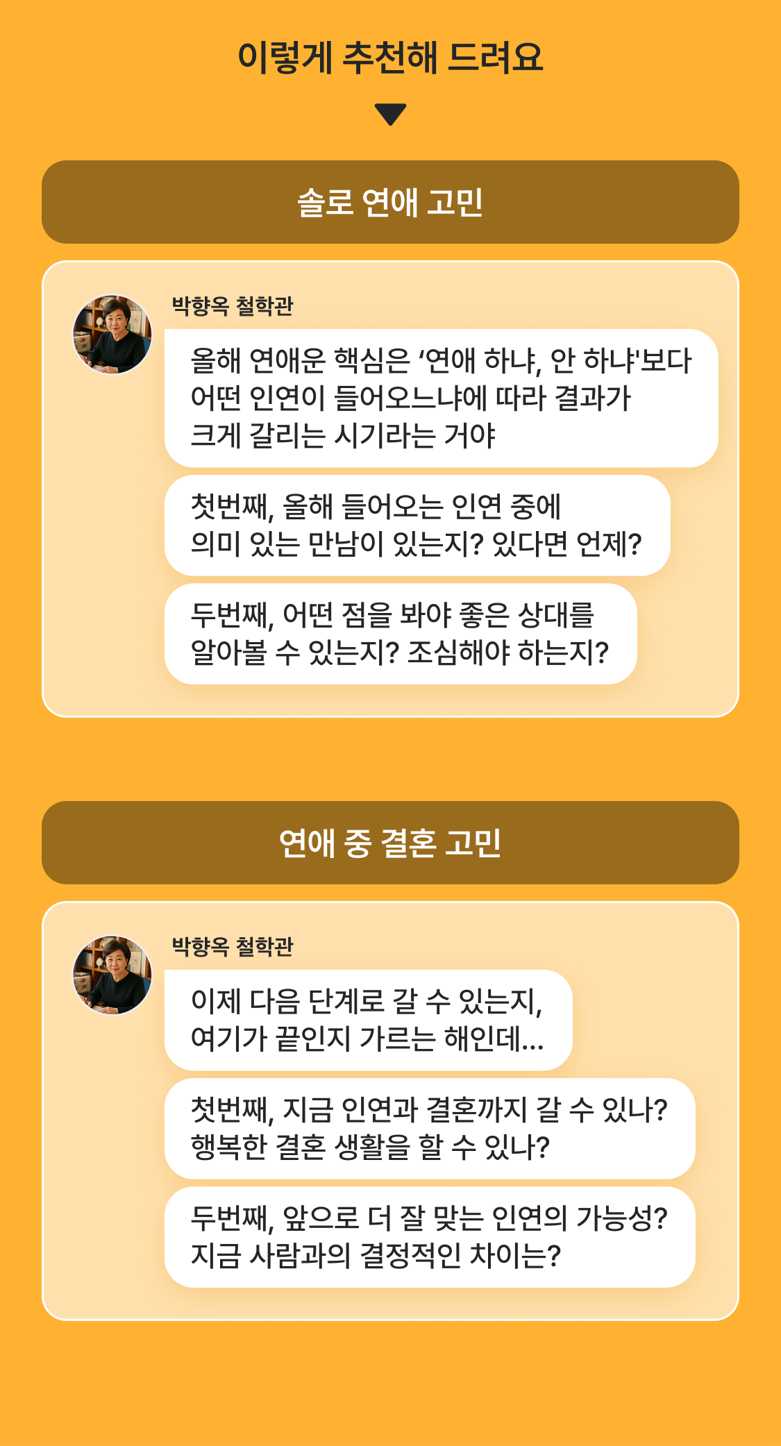 박향옥 철학관 인연 찾기: 시기/상대/만나는 방법