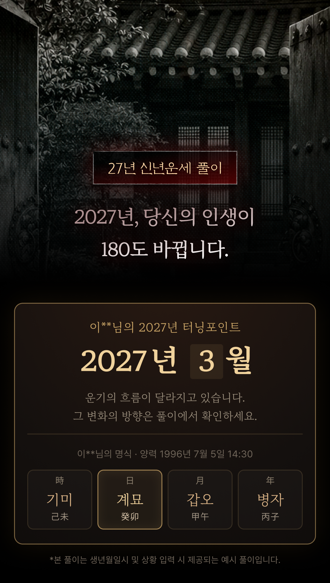 무당 손녀 무당손녀 신(神)사주: 소름 돋는 2027 신년운세