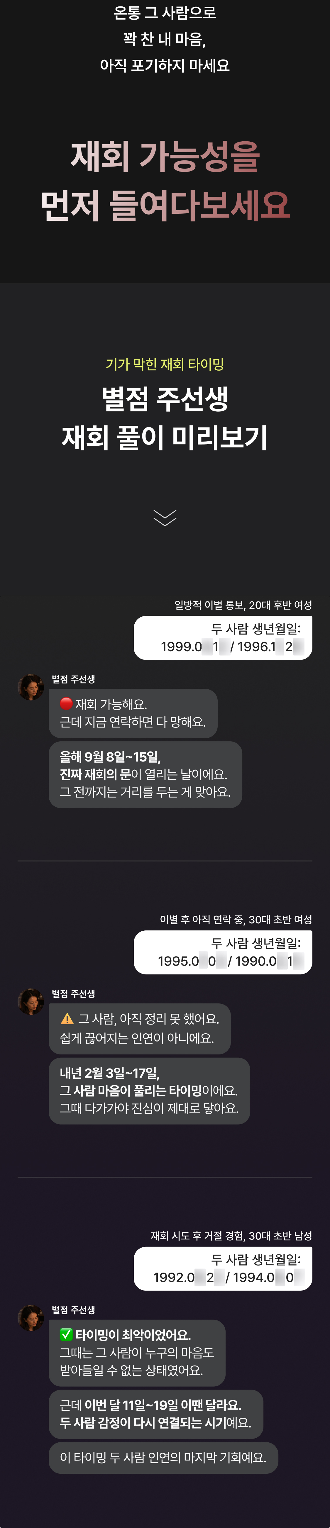 별점 주선생 재회 날짜: 운명에 정해진 그 날