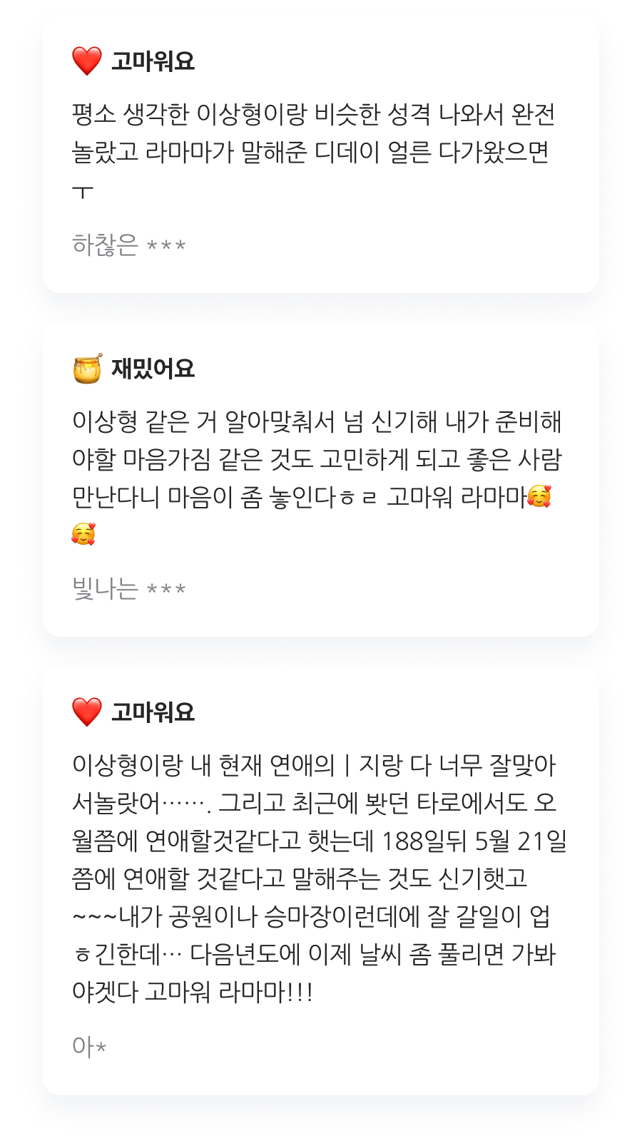 라마마 D-DAY 타로: 솔로 탈출까지 며칠 남았을까?