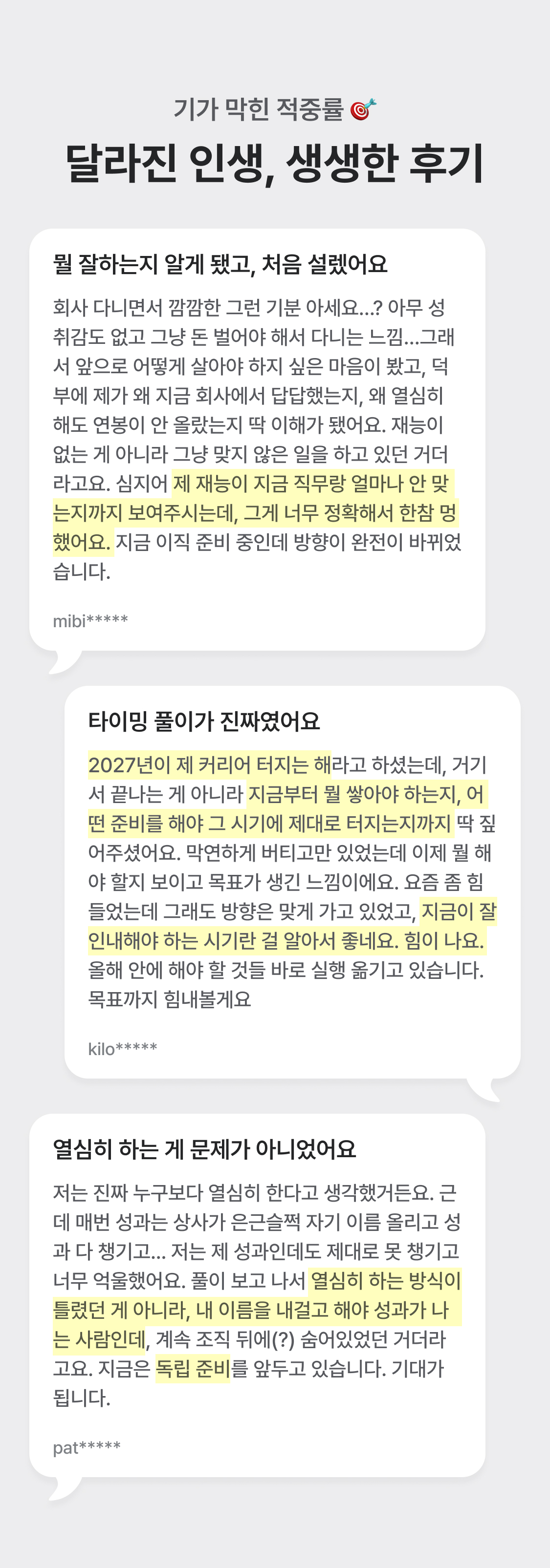 부길 사주 내 능력보다 크게 성공하기: 재능, 타이밍, 인복