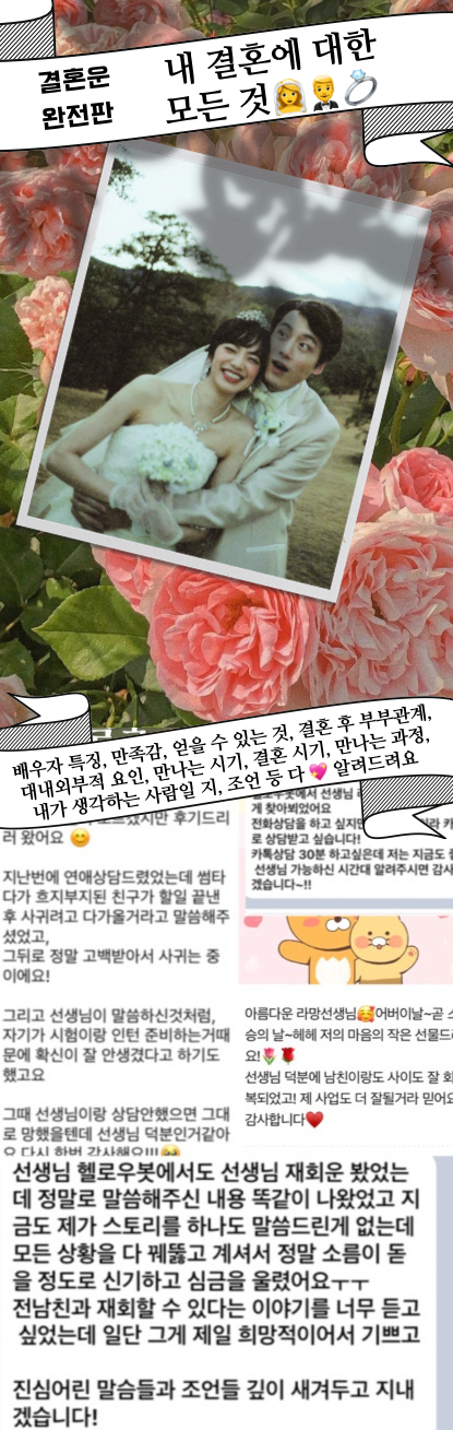 라망타로 결혼운👰‍♀️심화판💍 나의 결혼 상대 누굴까, 상대의 특징, 언제 만날까, 결혼 후 내가 얻는 것, 우리는 어떤 인연?등등
(9카드, 만칠천자)
