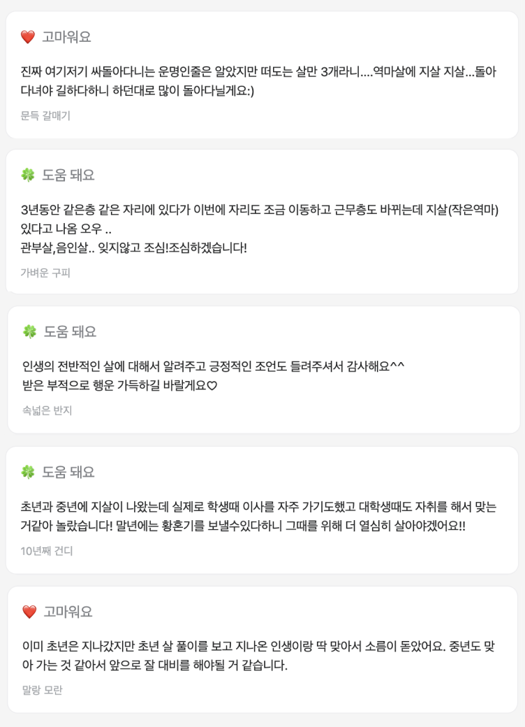 판밍밍 사주 살풀이: 타고난 살과 2026년의 살