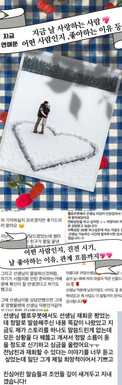라망타로 지금 연애운💘날 지금 사랑하고 있는 사람😎어떤 사람? 관계 진전 흐름까지 #커플 #썸 #짝사랑 #재회 모두 가능 (5카드, 6000자)