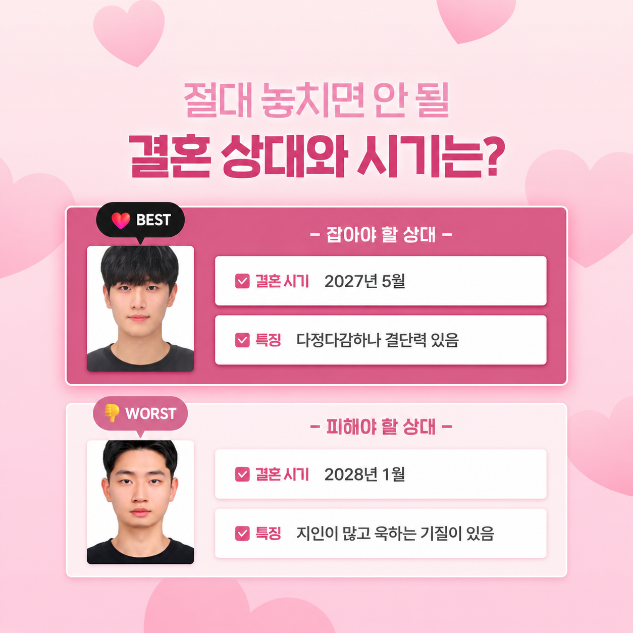 독산언니 절대로 놓치면 안 될 결혼 상대와 시기는?
