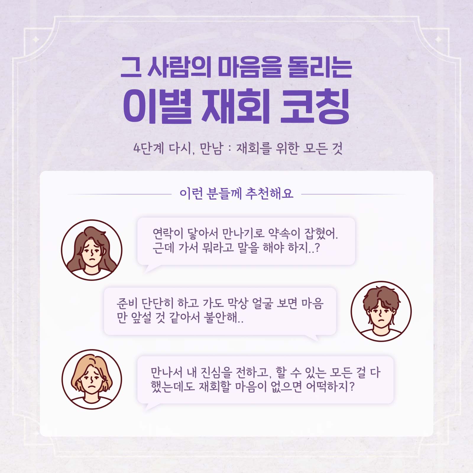 이별 선배 [4단계 다시, 만남] 재회를 위한 모든 것