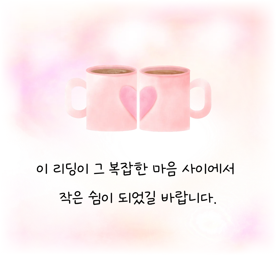 타로마녀 둔자 연락만이라도 받을 수 있을까?