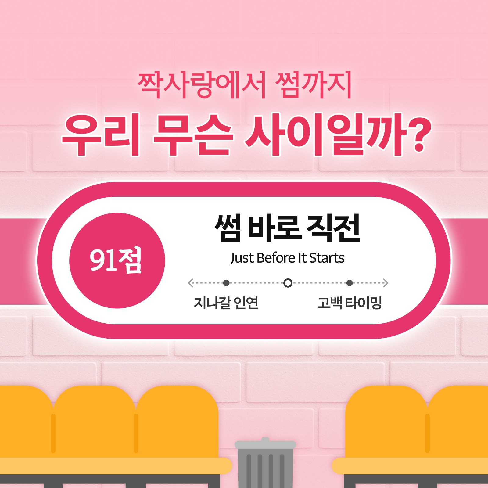 라마마 짝사랑에서 썸까지: 우리 무슨 사이일까?