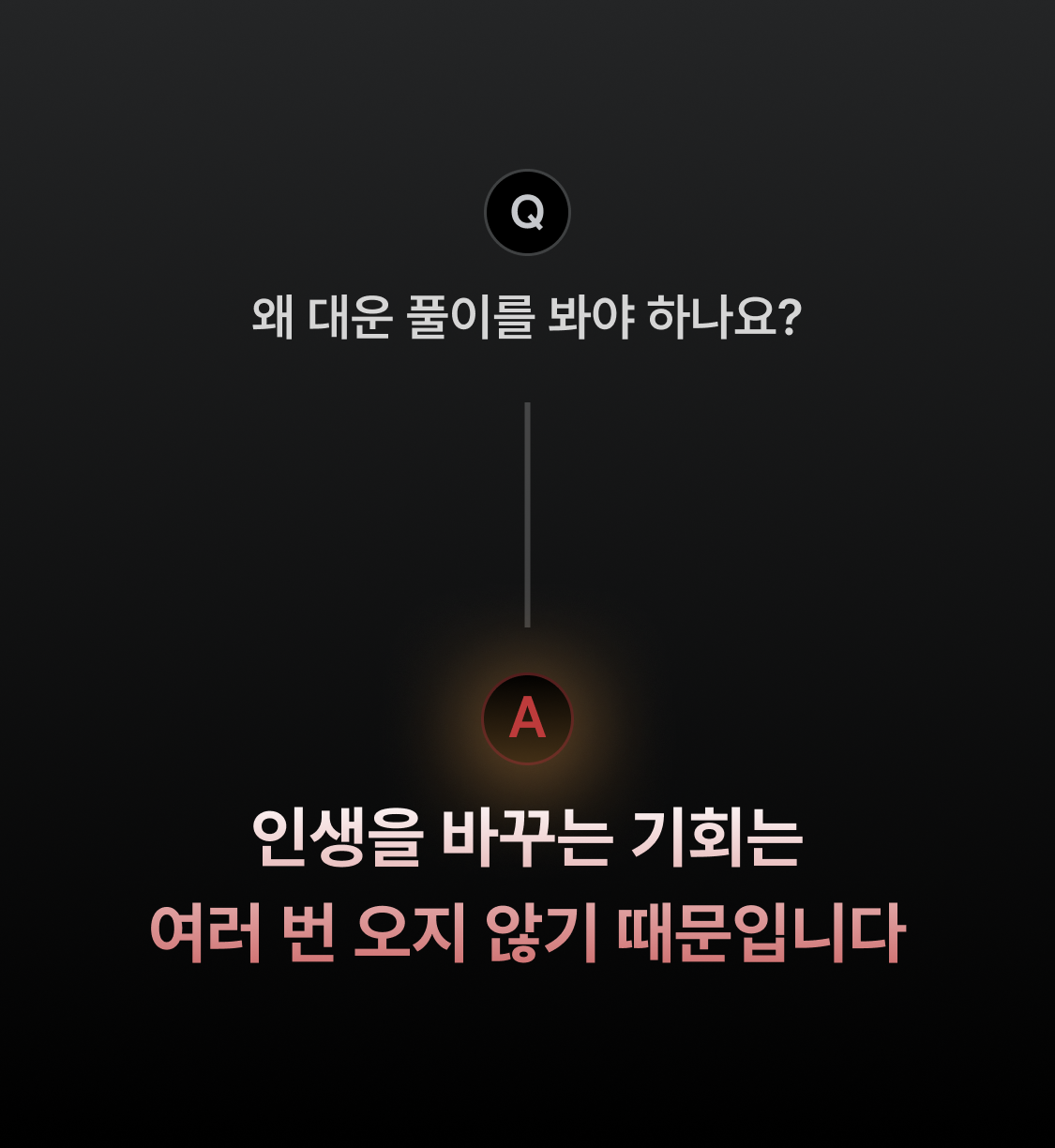 박향옥 철학관 대운 풀이: 반드시 찾아올 3번의 기회