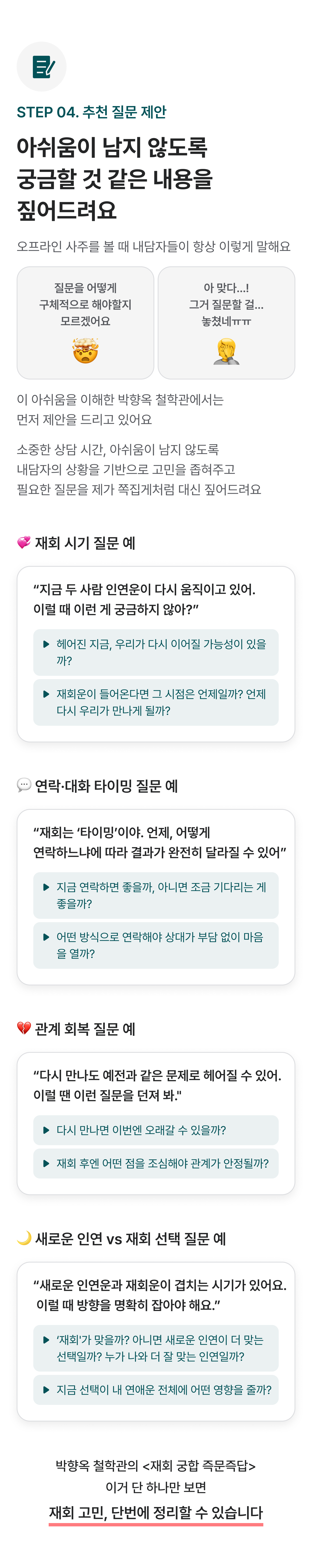 박향옥 철학관 재회 궁합: 그 사람 반드시 돌아오게 하는 법