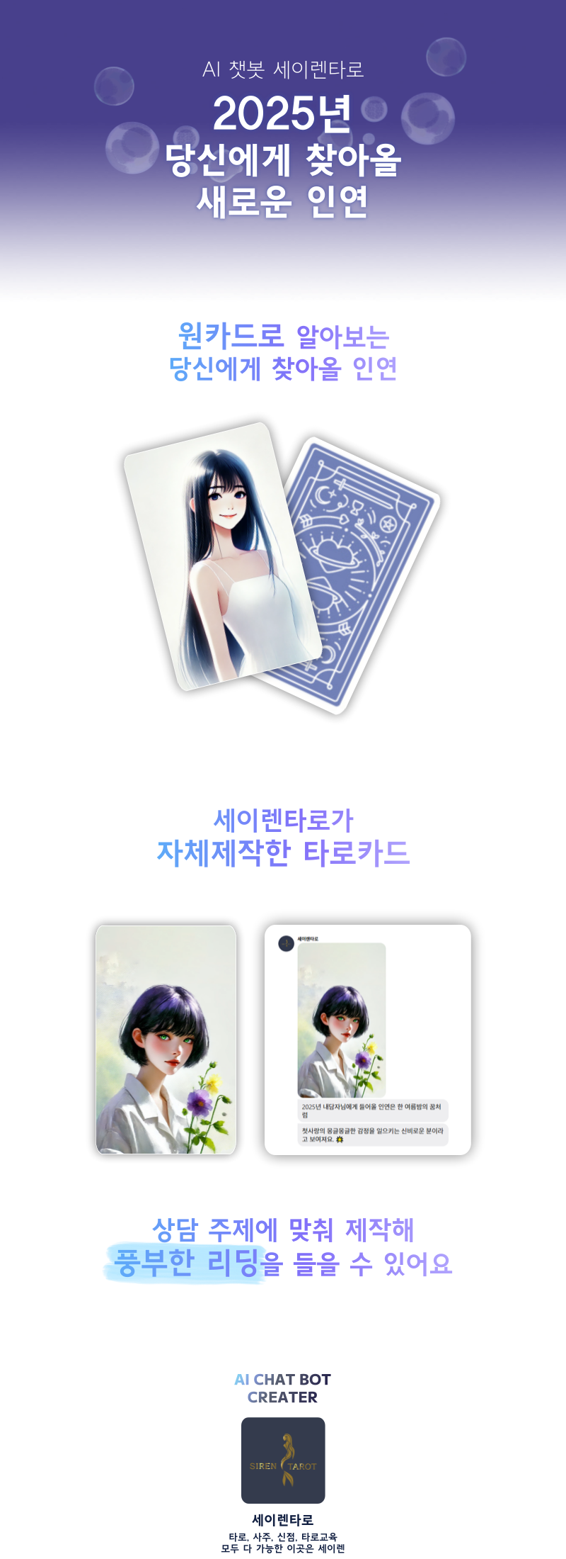 세이렌타로 2026년, 지혜님에게 다가올 인연