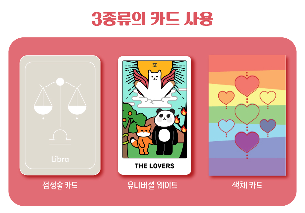 타로마녀 둔자 💕나의 다음 연애 언제쯤 이루어질까?