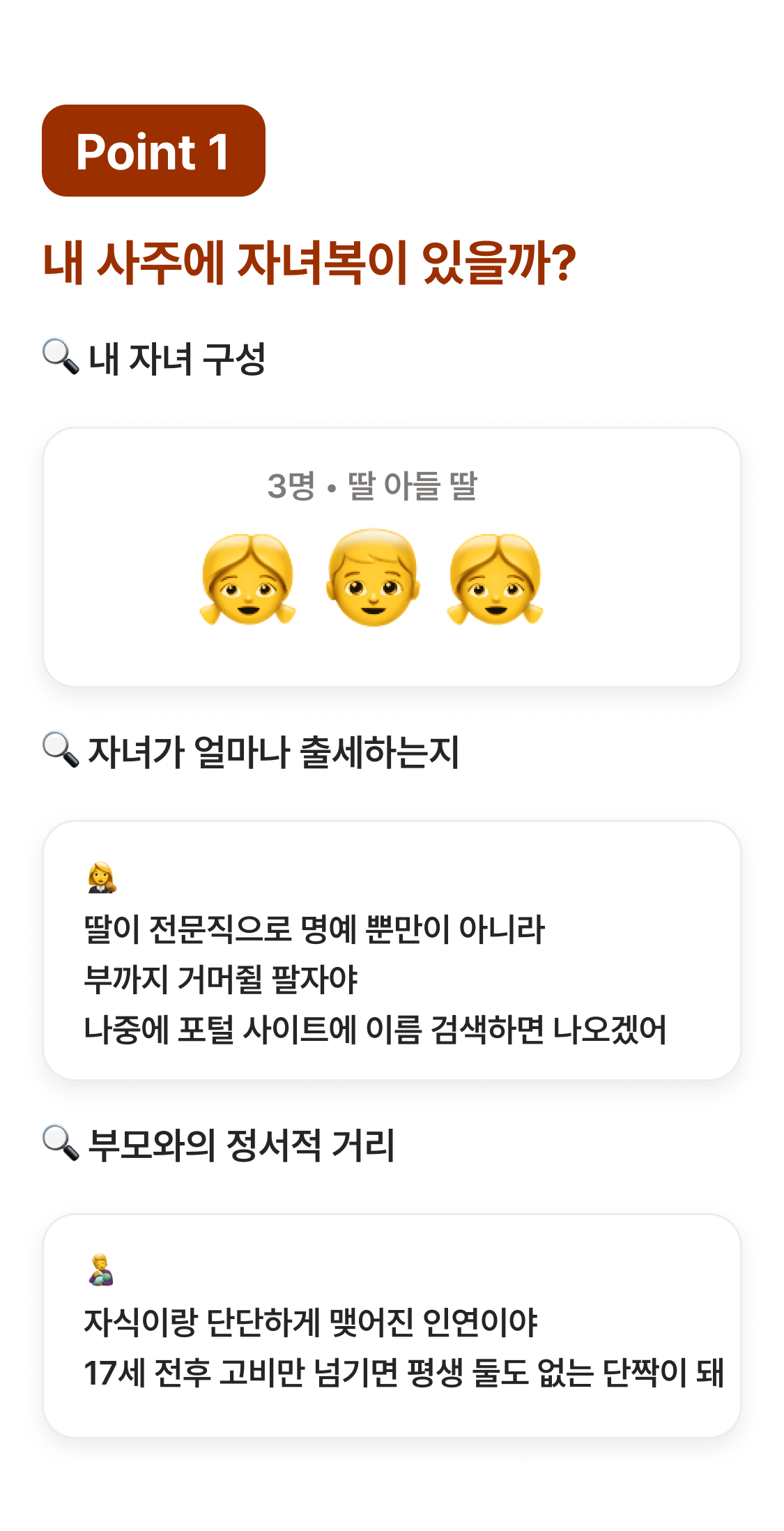 박향옥 철학관 내 사주 자식복: 관계, 출세, 노후