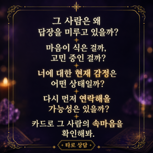 빵냥희 답장 느린 진짜 이유 연애운 썸남 썸녀 짝사랑