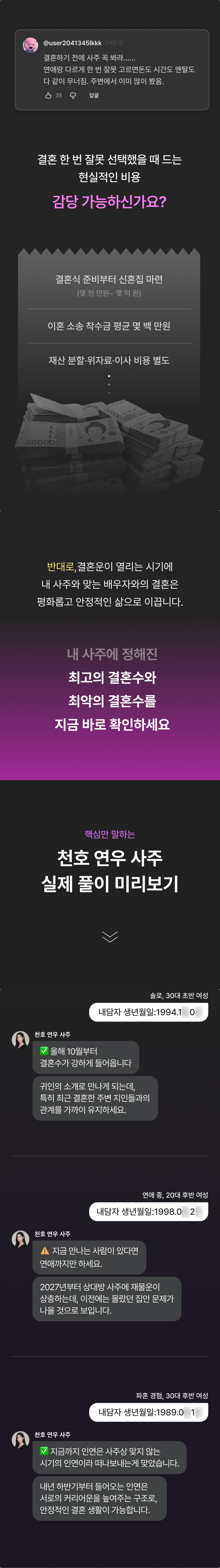 천호 연우 사주 내 사주 최고의 결혼, 최악의 결혼