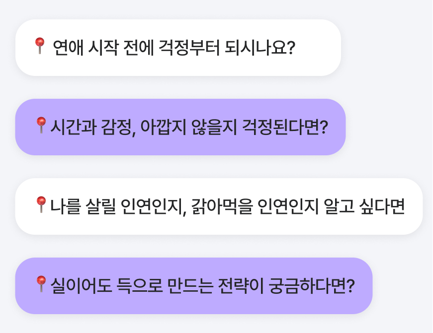 라마마 연애견적서: 그 사람 만나도 될까?