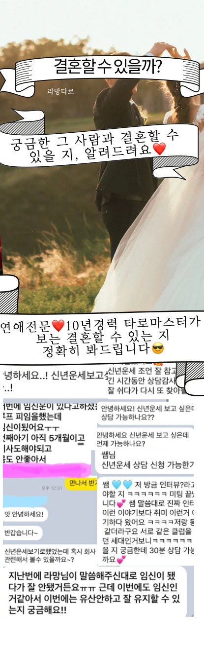 라망타로 그 사람과 결혼할 수 있을까? 팩폭해드립니다💍(1카드 4700자) #결혼타로 #결혼운 #타로결혼운 #라망타로