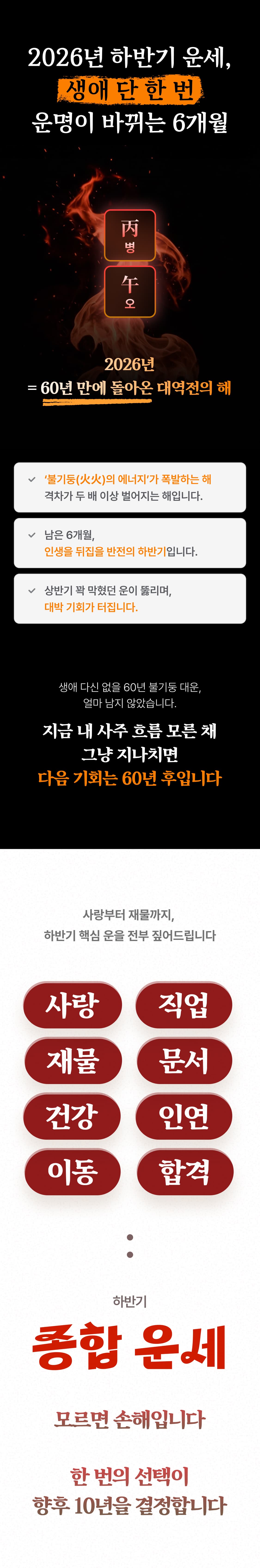 창광 김성태 정통 사주백서: 2026 하반기