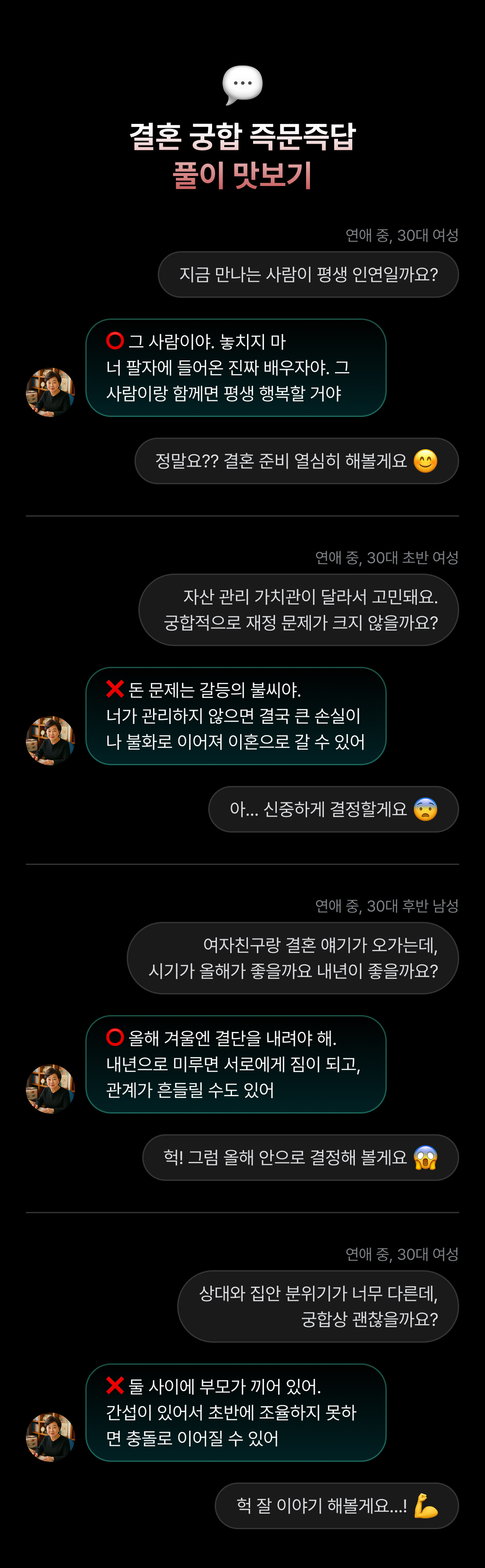 박향옥 철학관 결혼 궁합: 부부 합과 결혼 후 모습