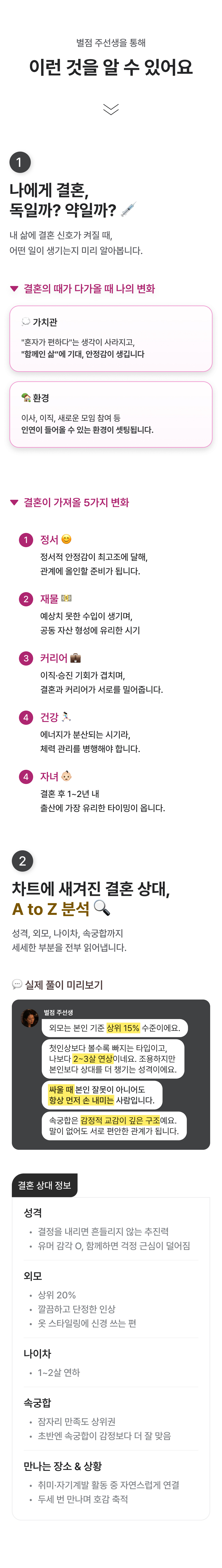 별점 주선생 D-DAY 결혼 날짜: 당신은 이 때 결혼합니다