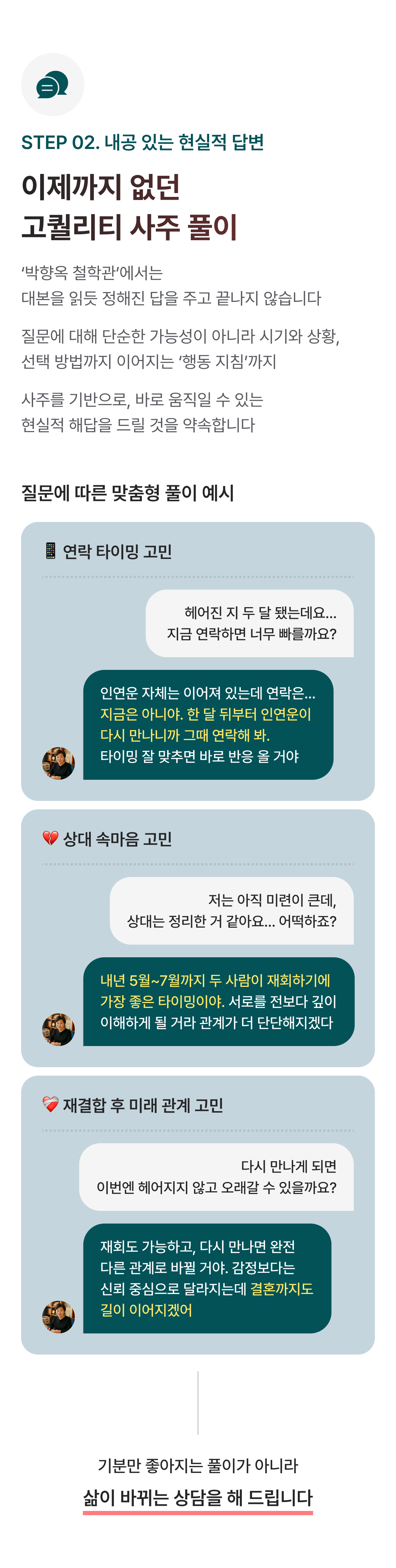 박향옥 철학관 재회 궁합: 그 사람 반드시 돌아오게 하는 법