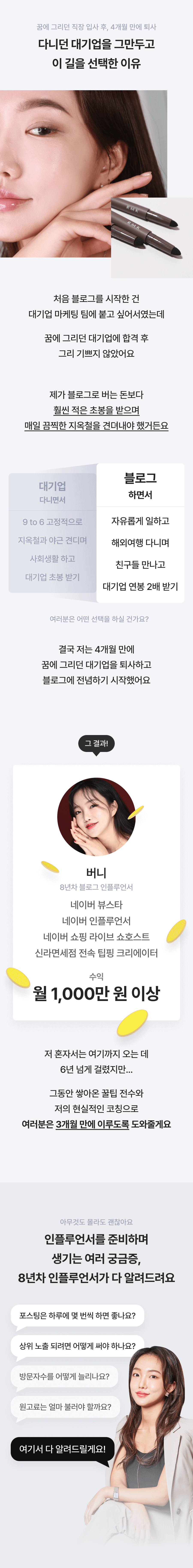 버니 [패키지] 네이버 인플루언서 초단기 달성 노하우