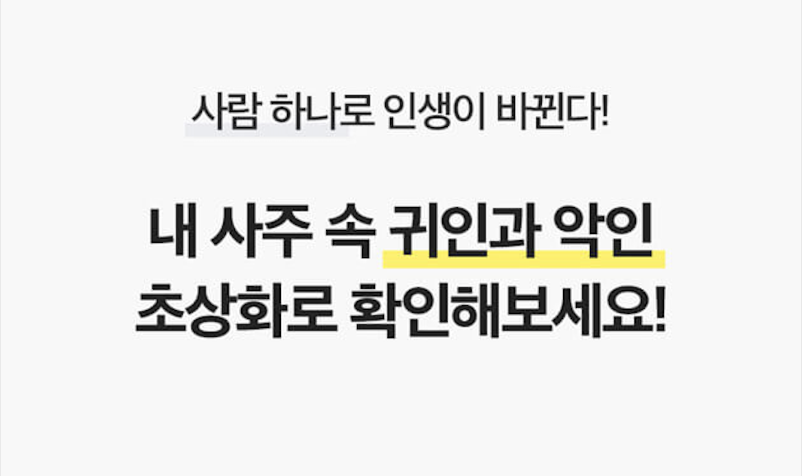 판밍밍 내 인생의 귀인 + 피해야 할 악인은?