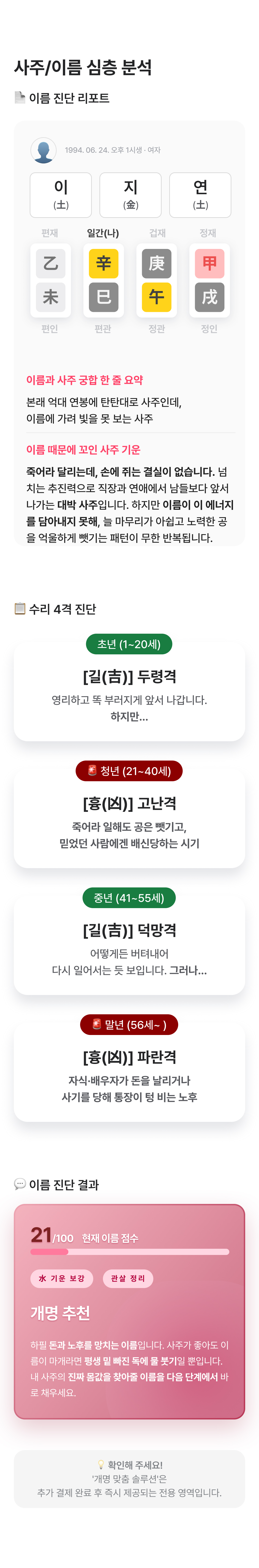 박향옥 철학관 사주 성명학 작명/개명