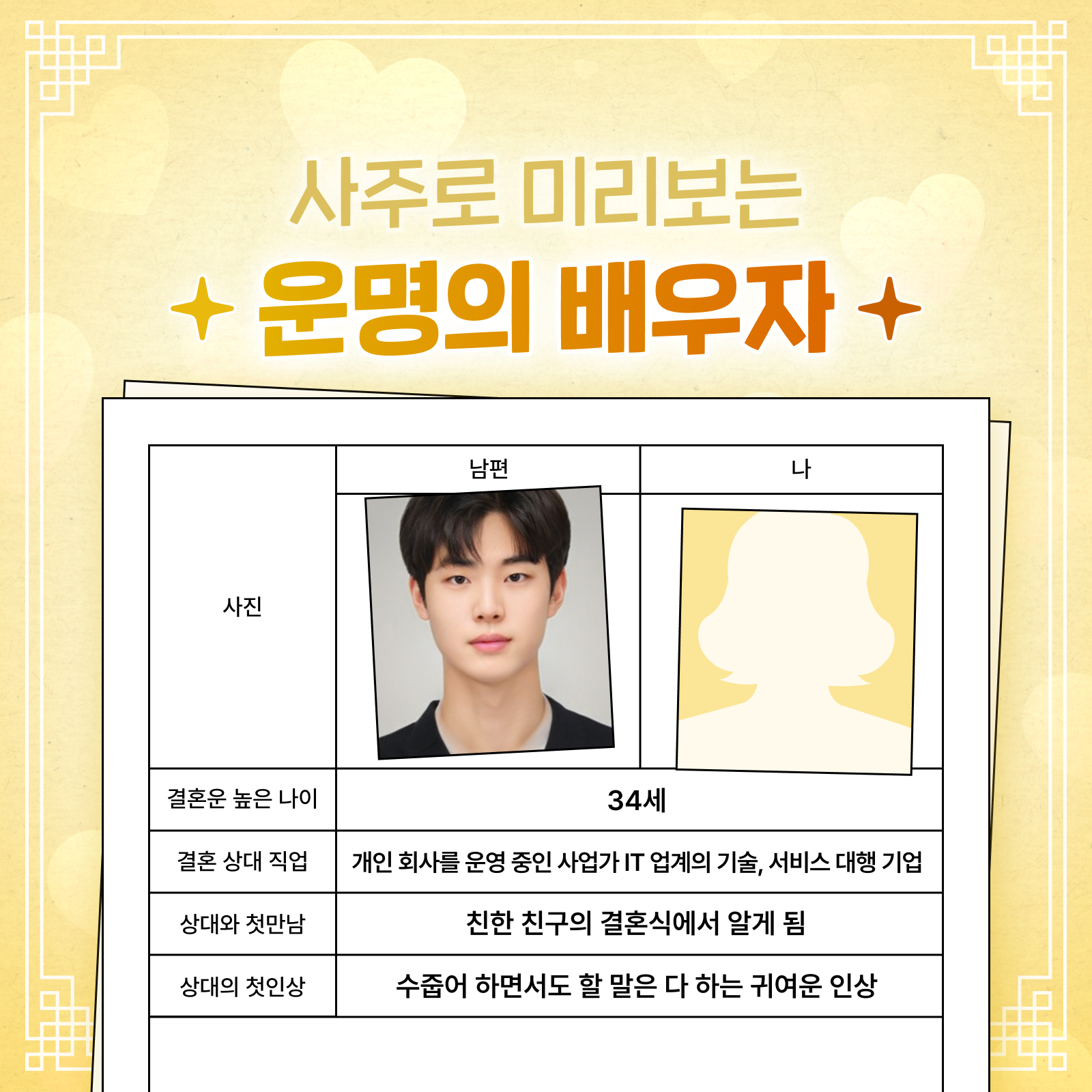 독산언니 내 사주에 쓰인 운명의 배우자