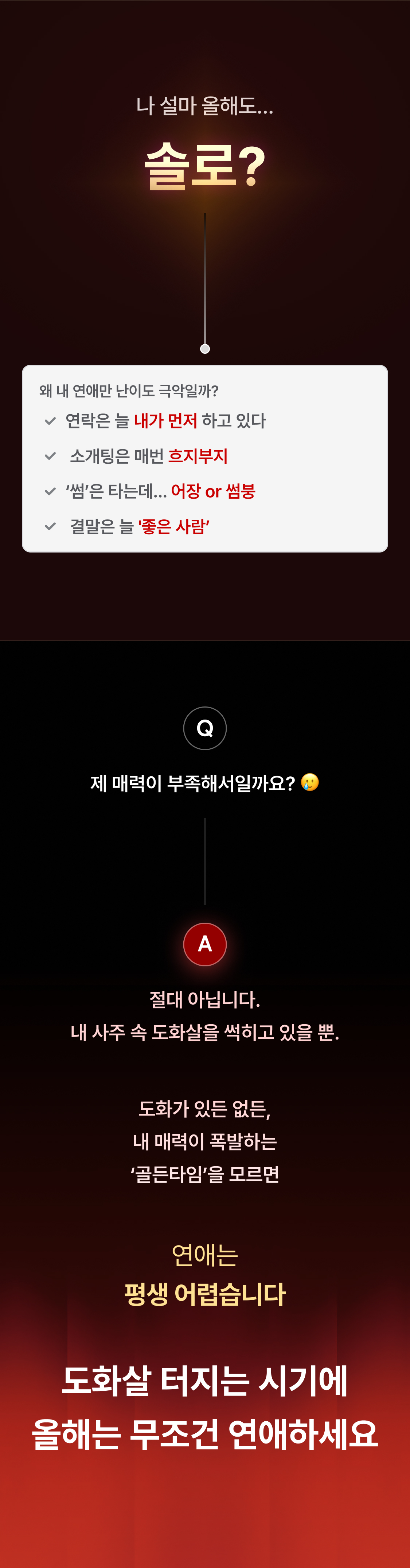 인연 사주의 대가, 비단할매 도화살 솔로 탈출: 갖는 법, 시기, 종류