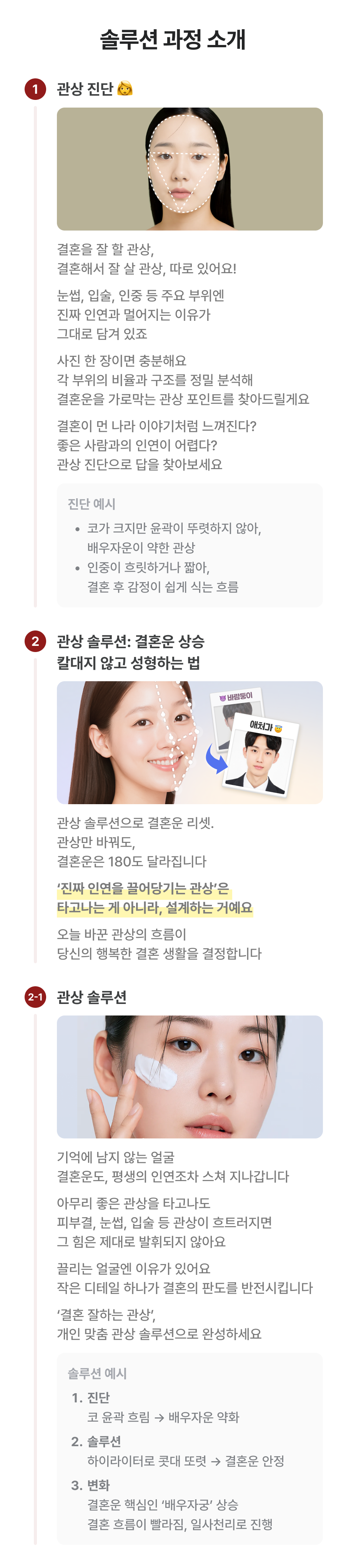관상가 오연희 유하님 관상에 보이는 결혼수: 상대 & 시기