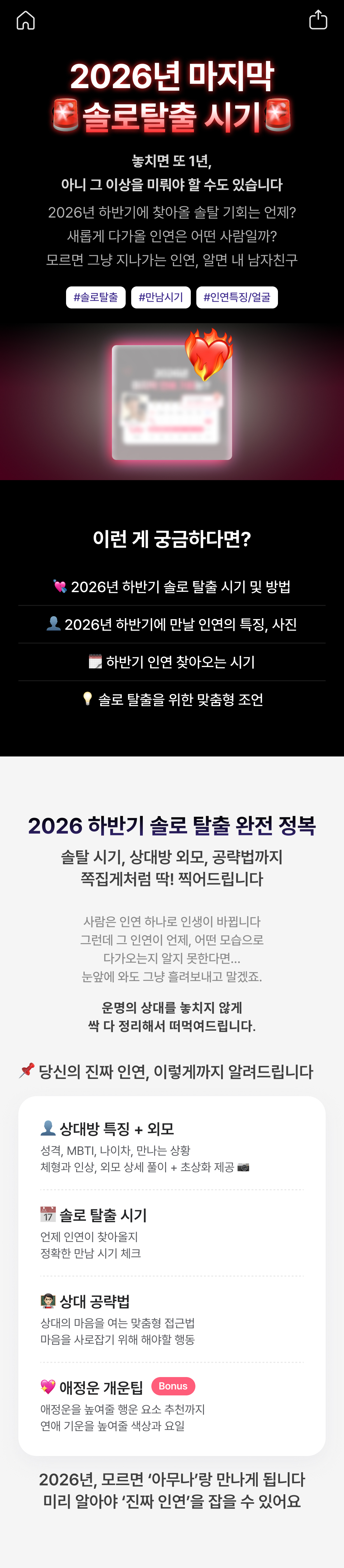 판밍밍 2026년 하반기 솔로 탈출 시기