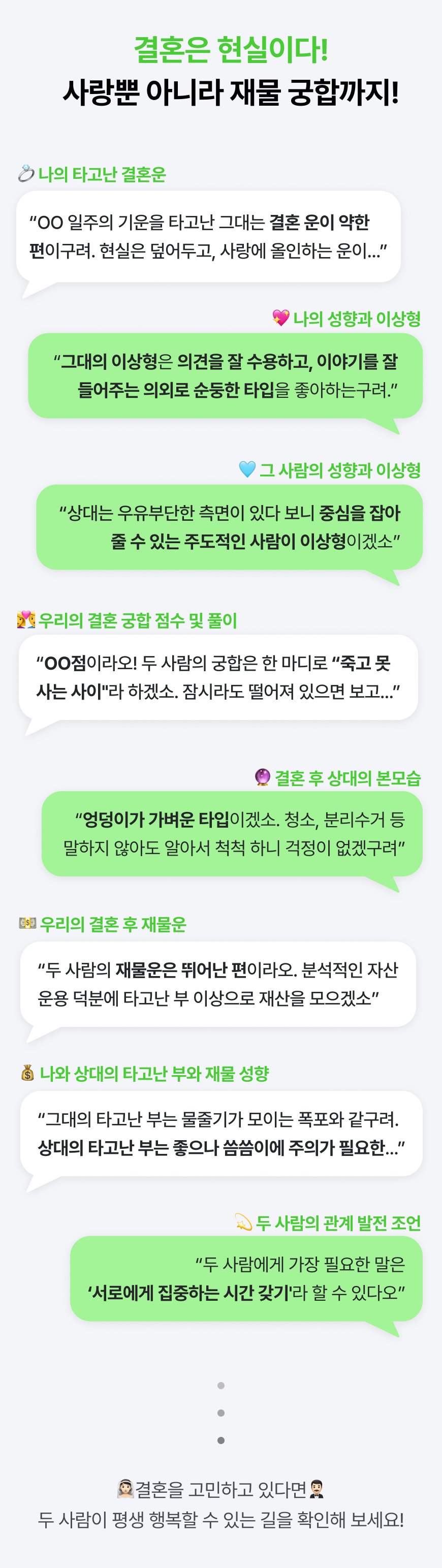 판밍밍 유하의 결혼 궁합 현실판: 돈?💰 사랑?❤️