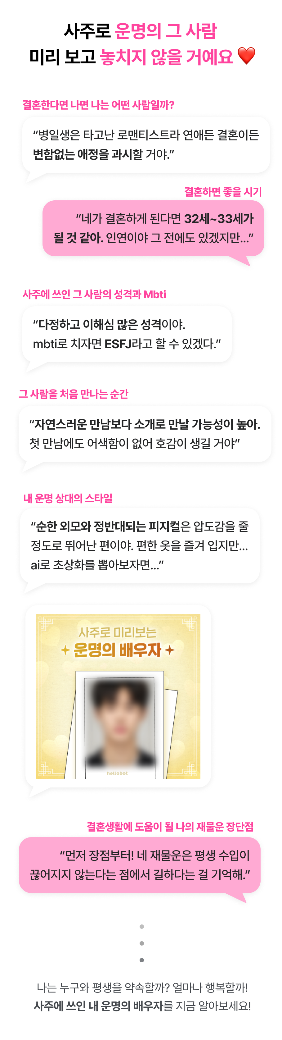 독산언니 내 사주에 쓰인 운명의 배우자