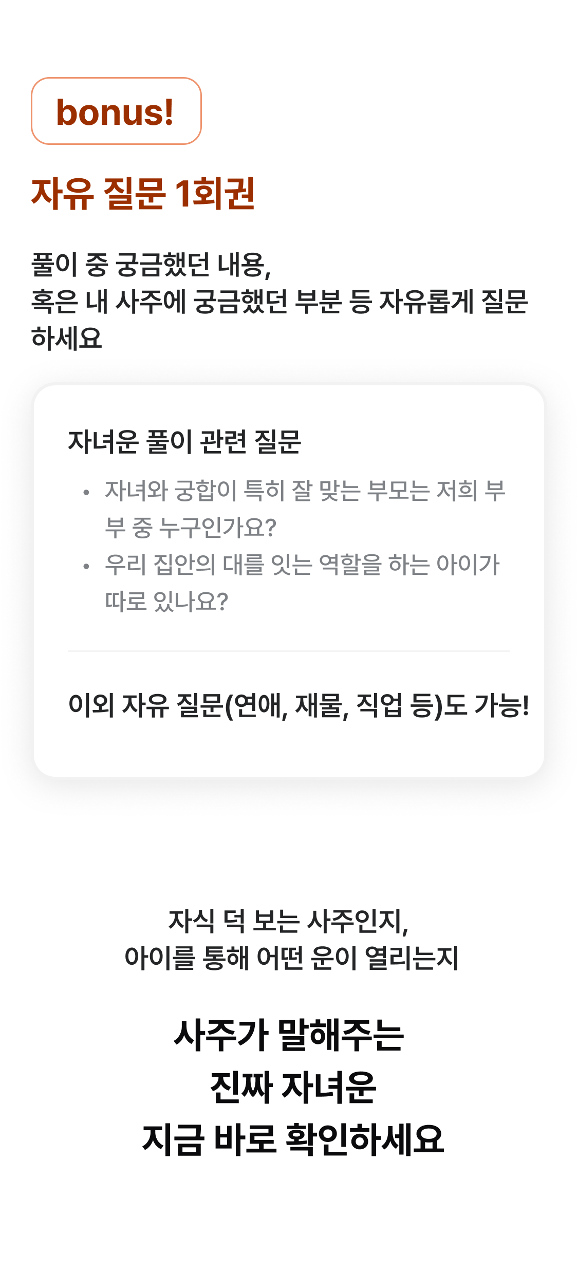 박향옥 철학관 내 사주 자식복: 관계, 출세, 노후