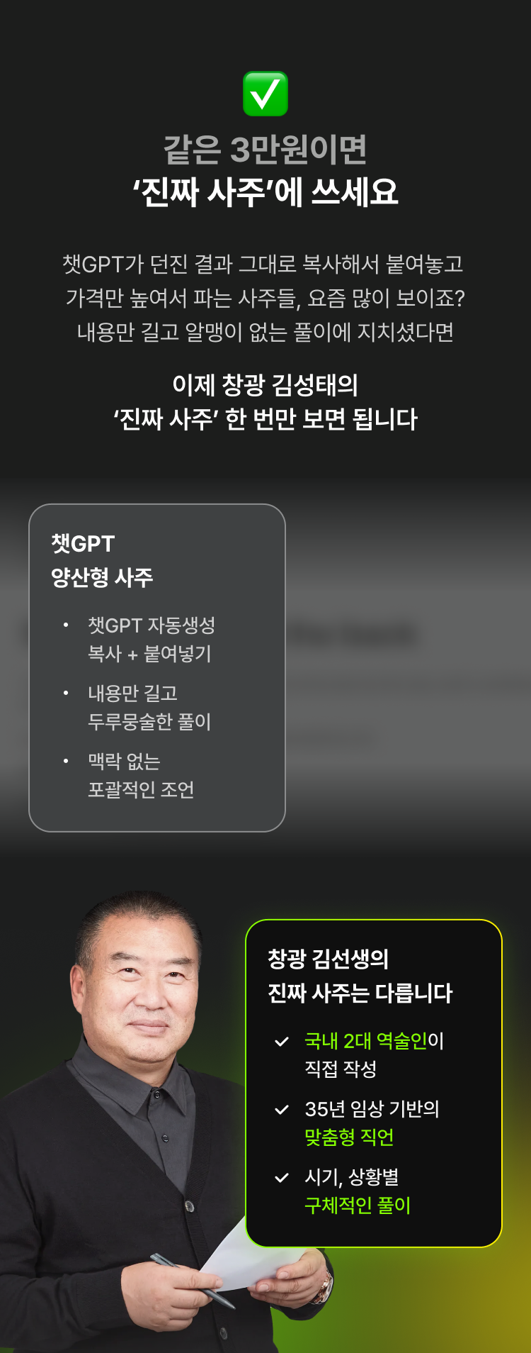 창광 김성태 [창광] 26년 병오년 재물운과 문서운