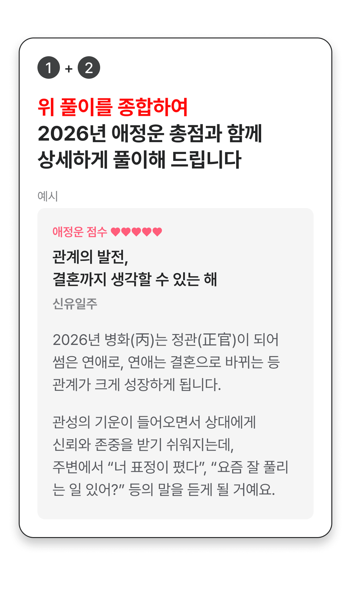 하진 도령 2026 병오년 운세: 사랑과 인연