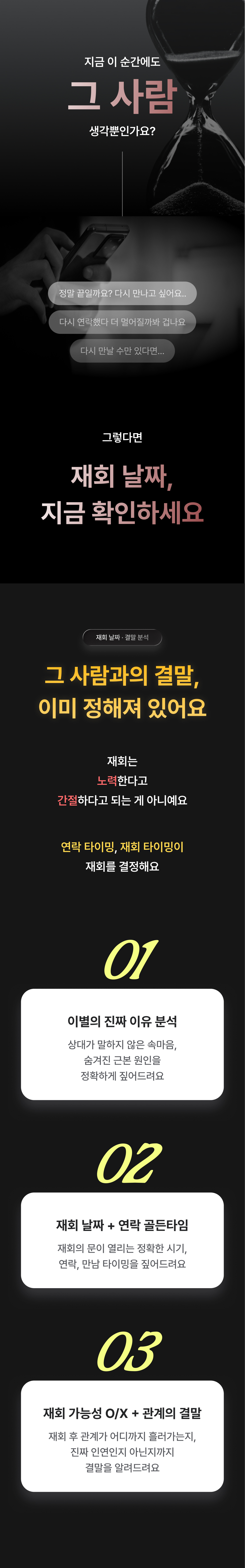 별점 주선생 재회 날짜: 운명에 정해진 그 날
