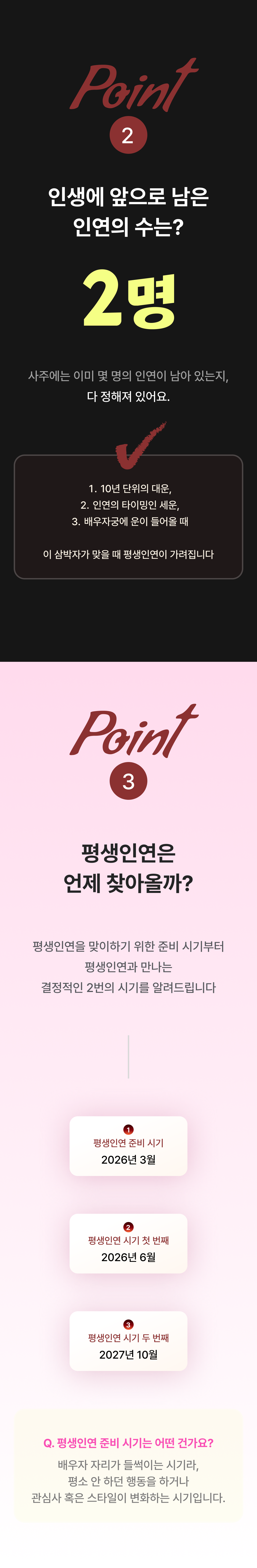 붉은 실 사주타로 시절 인연 vs 평생 인연