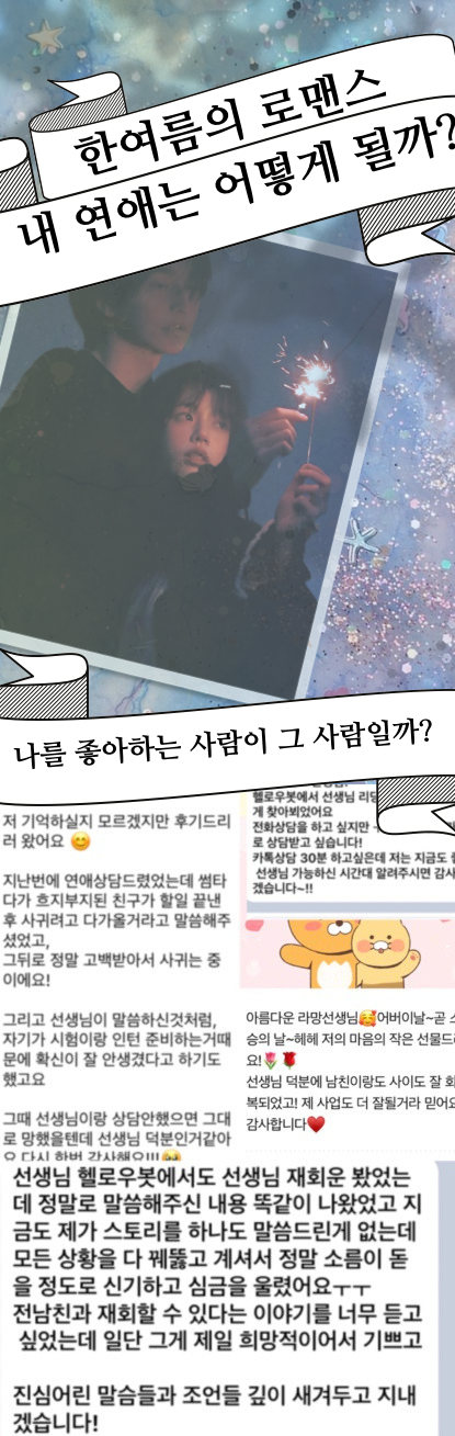 라망타로 🪸여름연애운 💙 여름 내 로맨스 어떻게 흘러갈까??날 좋아하는 사람, 그 사람과의 관계, 나에 대한 이미지 등 #짝사랑 #썸 #싱글 #재회 #커플 모두 포함(7카드 8000자)